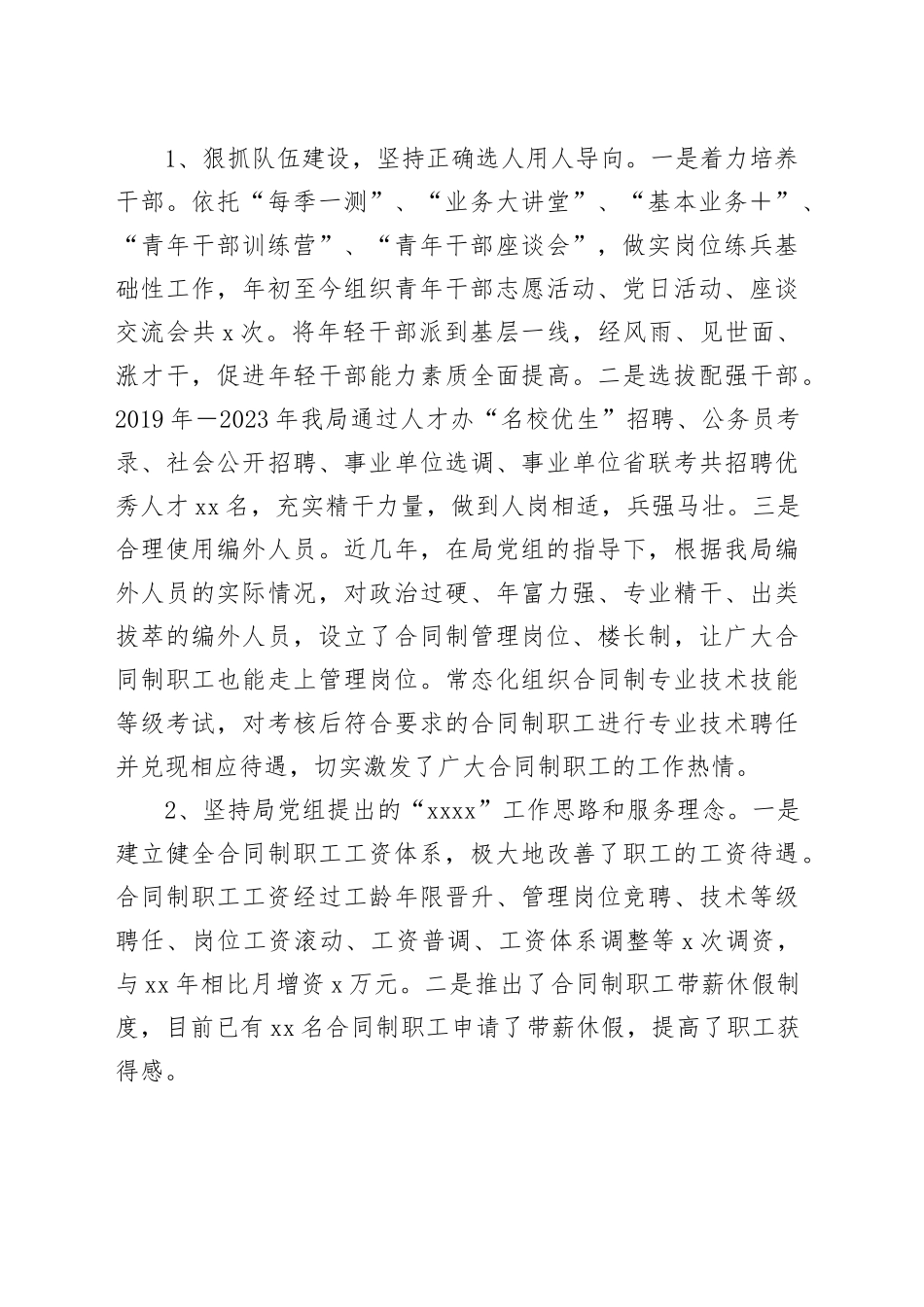 2023年第三季度个人工作小结_第2页