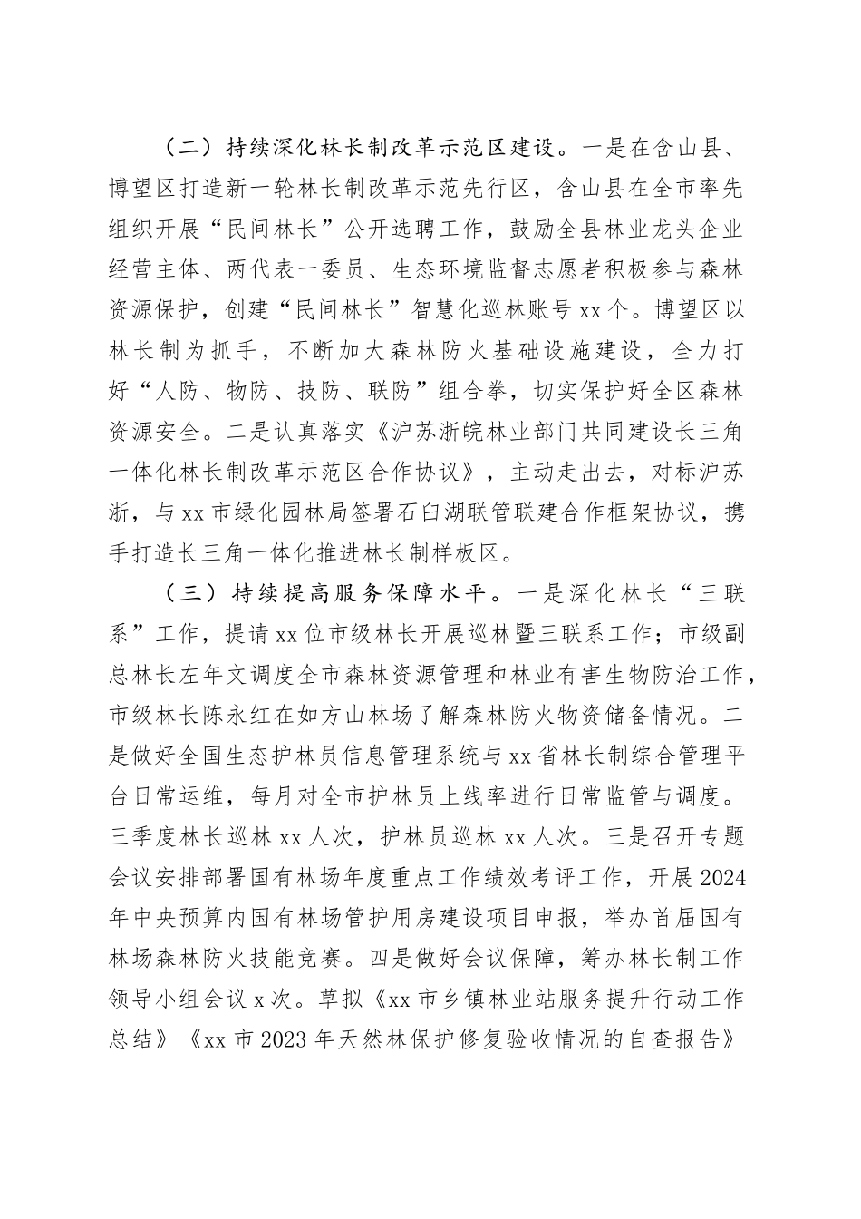 2023年第三季度工作落实情况合集（4篇）_第2页