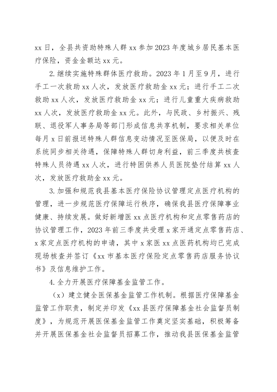 2023年第三季度工作总结合集（3篇）_第2页