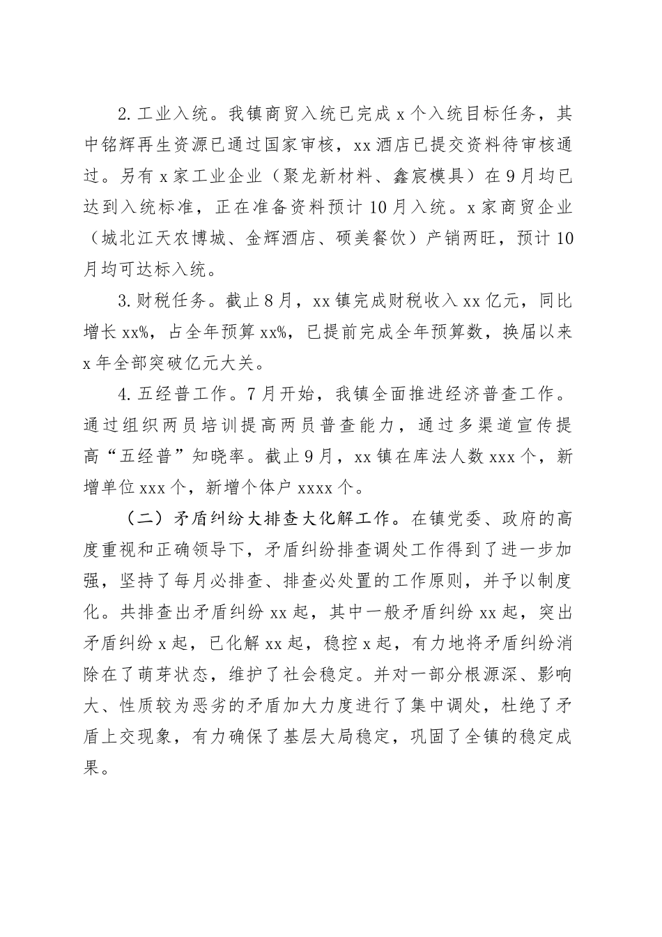 2023年第三季度工作总结合集（9篇）_第2页