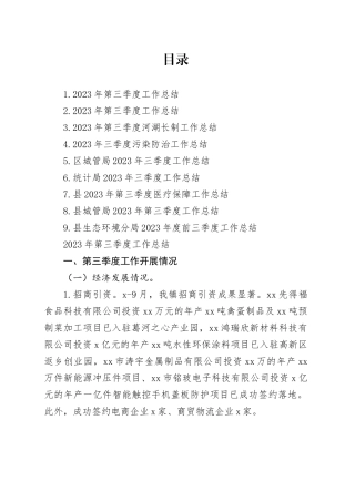 2023年第三季度工作总结合集（10篇）