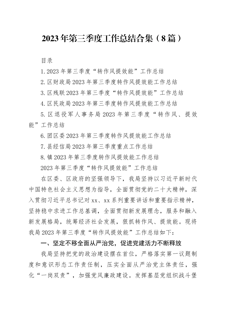 2023年第三季度工作总结合集_第1页