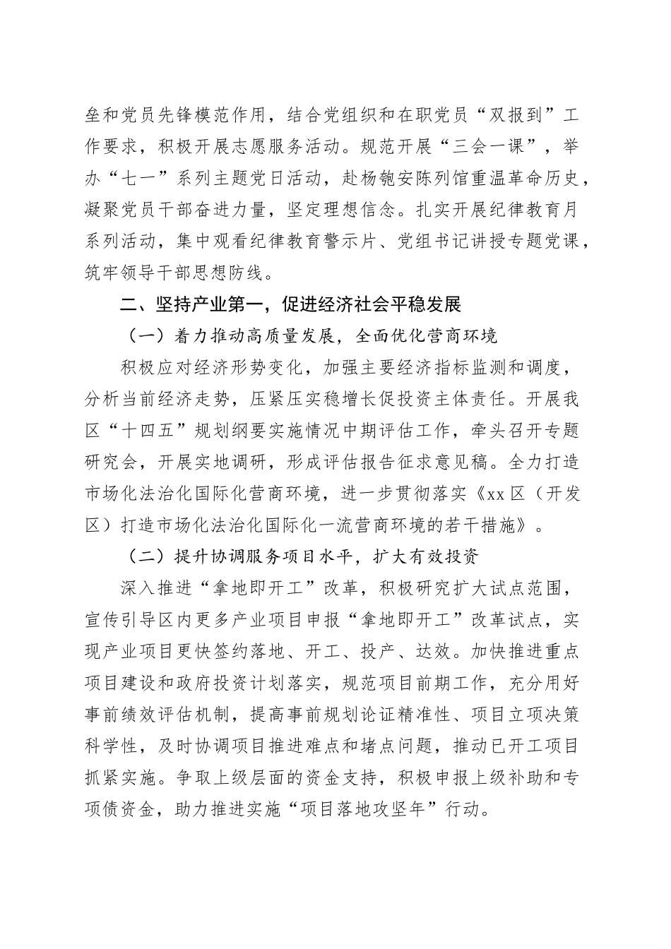 2023年第三季度工作总结合集_第2页