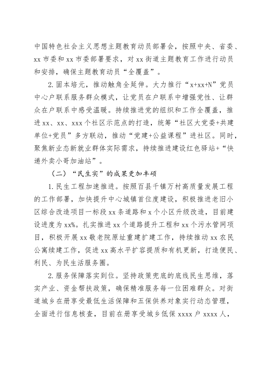 2023年第三季度工作总结和第四季度计划合集（4篇）_第2页