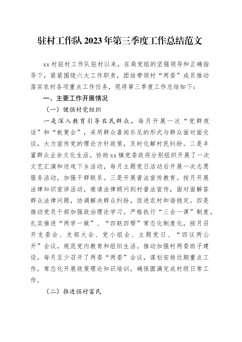 2023年第三季度工作总结汇报报告231106_第1页