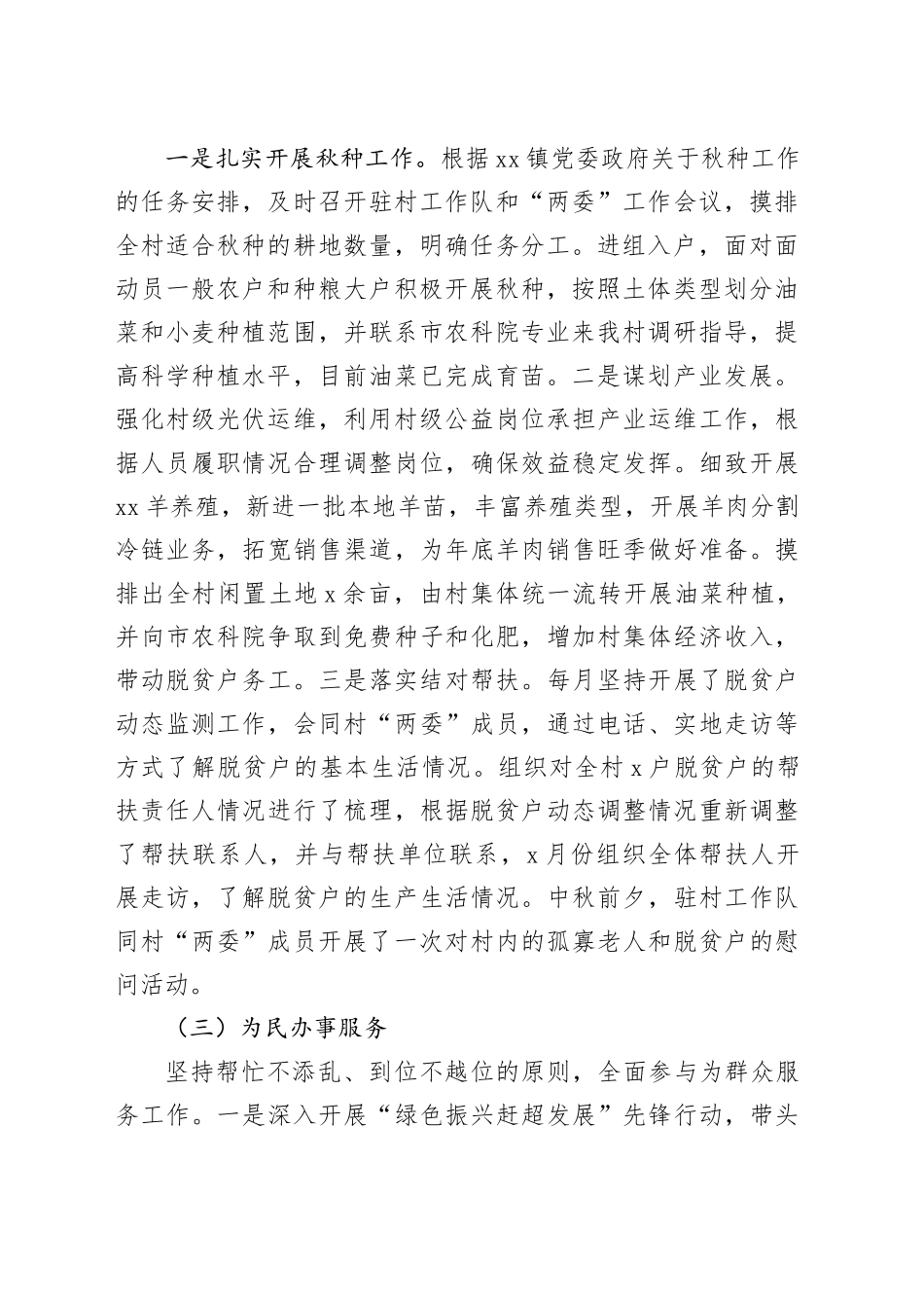 2023年第三季度工作总结汇报报告231106_第2页