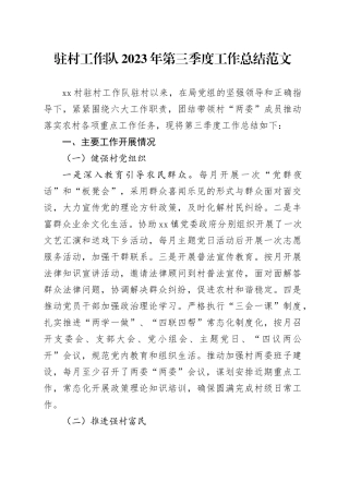 2023年第三季度工作总结汇报报告231106