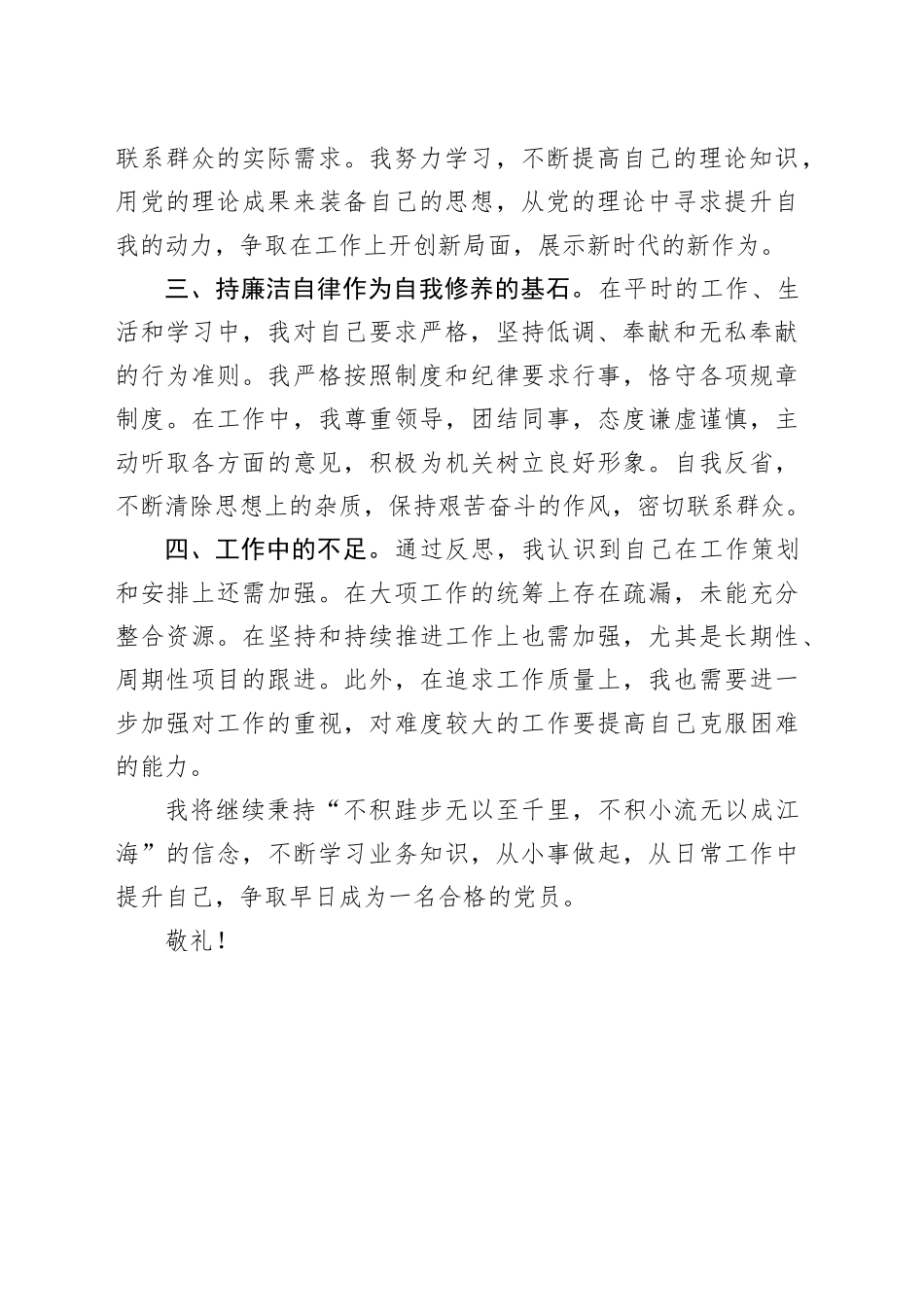 2023年第四季度入党积极分子思想汇报（4）_第2页