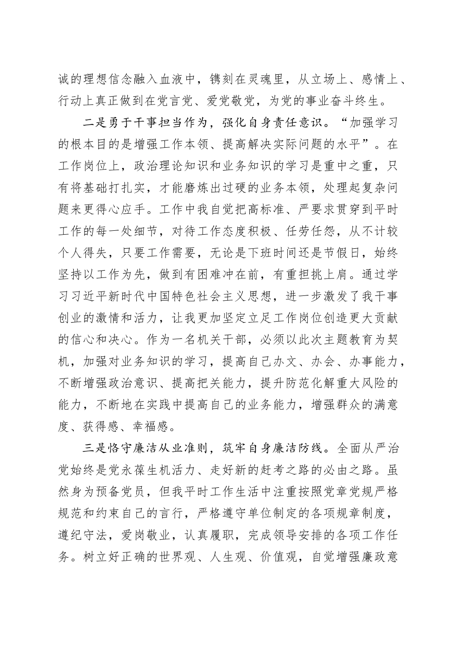 2023年第四季度预备党员入党思想汇报20240108_第2页