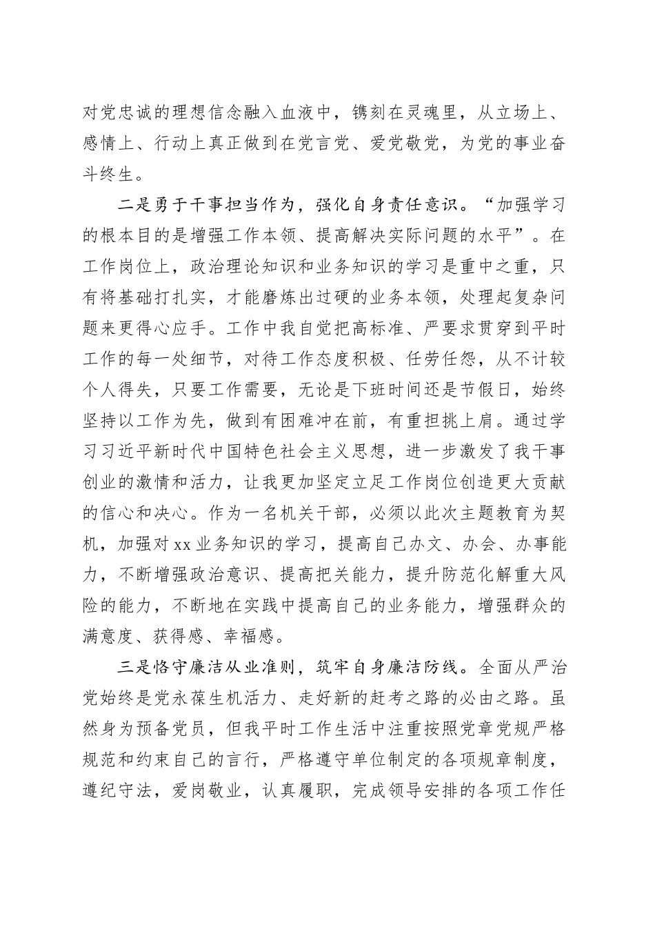 2023年第四季度预备党员思想汇报_第2页