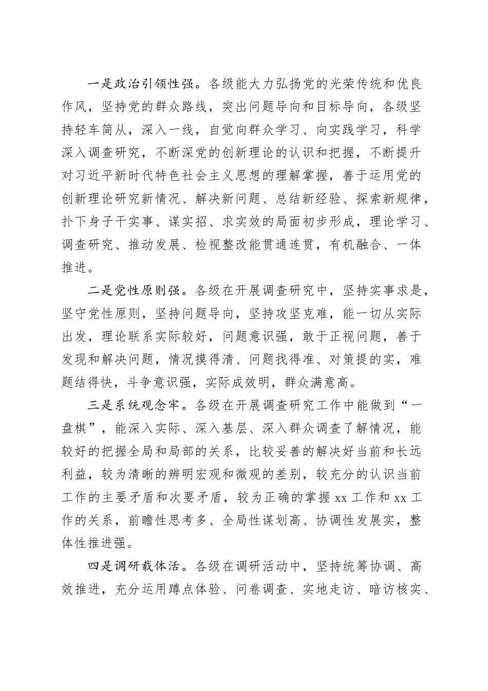 2023年调查研究工作总结汇报报告20240105_第2页