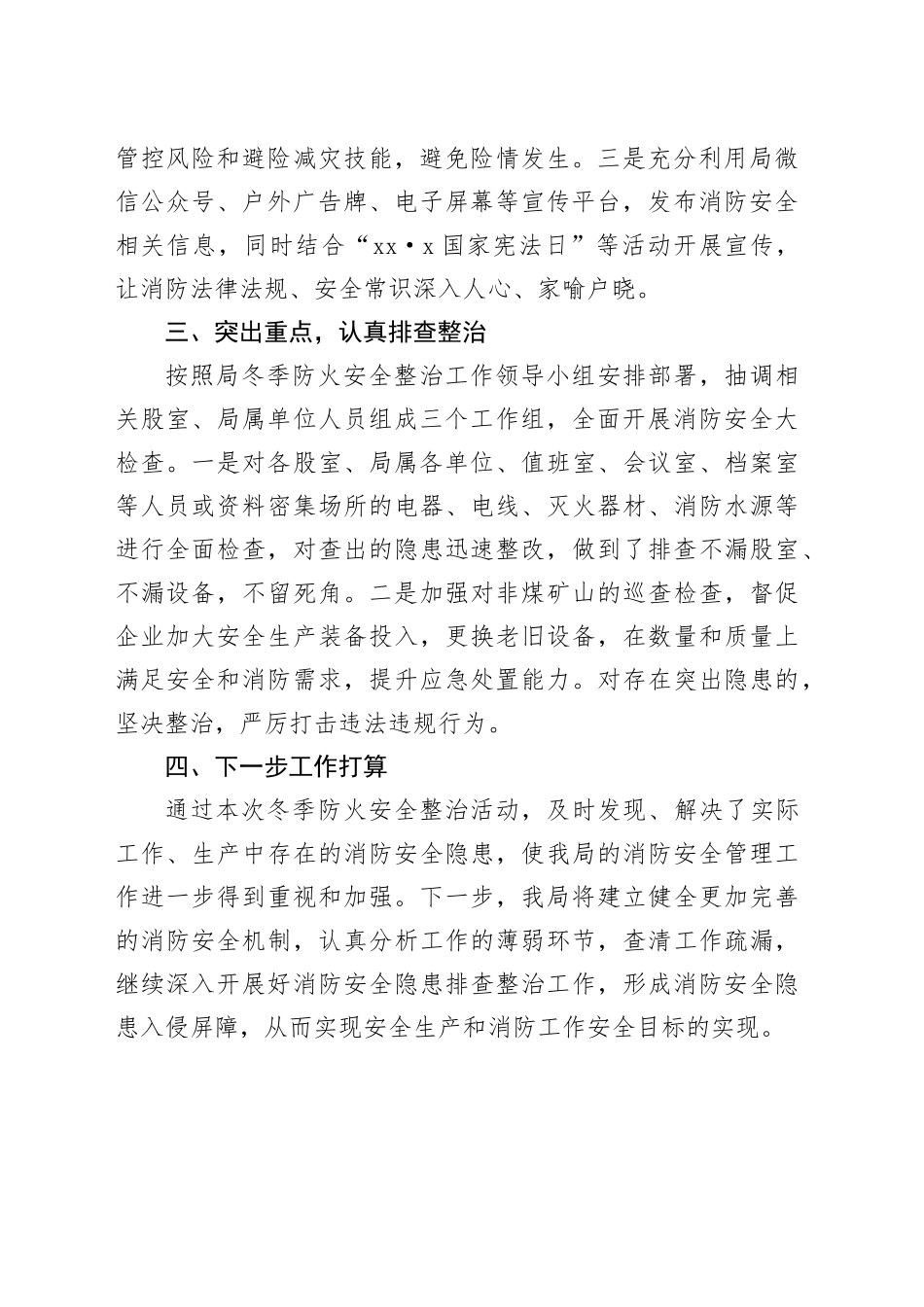 2023年冬季防火安全整治工作总结_第2页