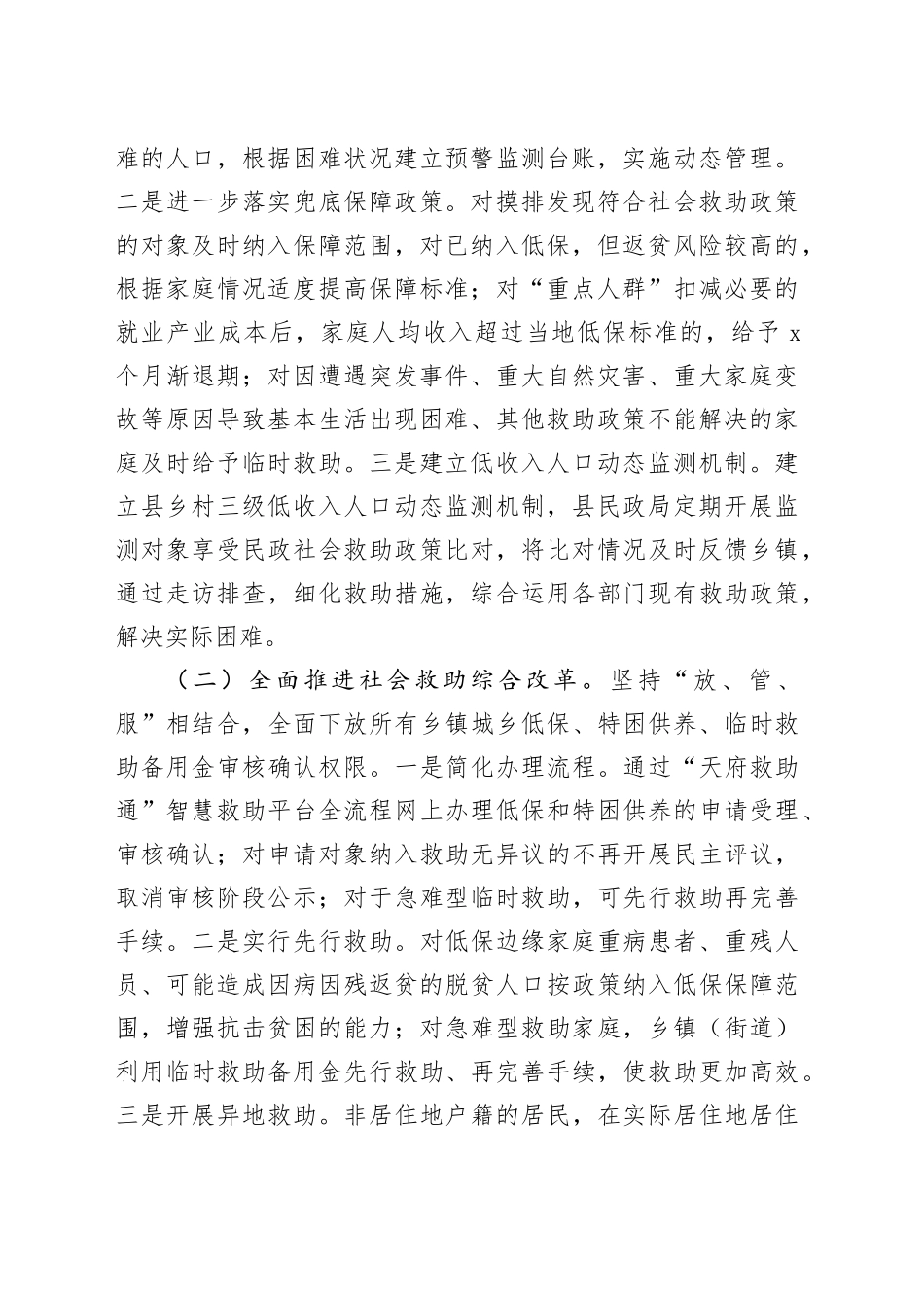 2023年兜底保障工作总结_第2页