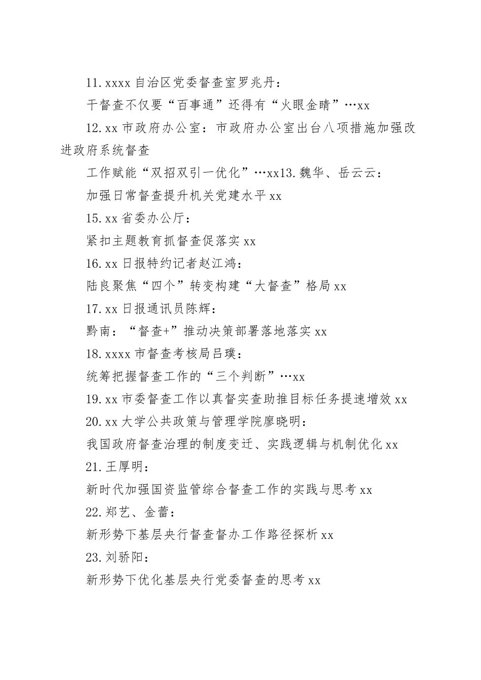 2023年督查督办工作总结、汇报、经验材料、理论文章合集（26篇）_第2页