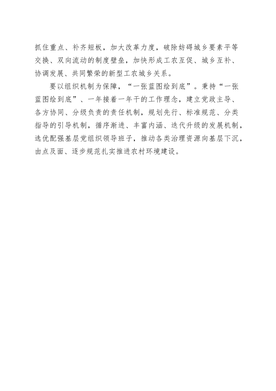 2023年度xxx局党组理论学习“千万工程”交流发言材料_第2页