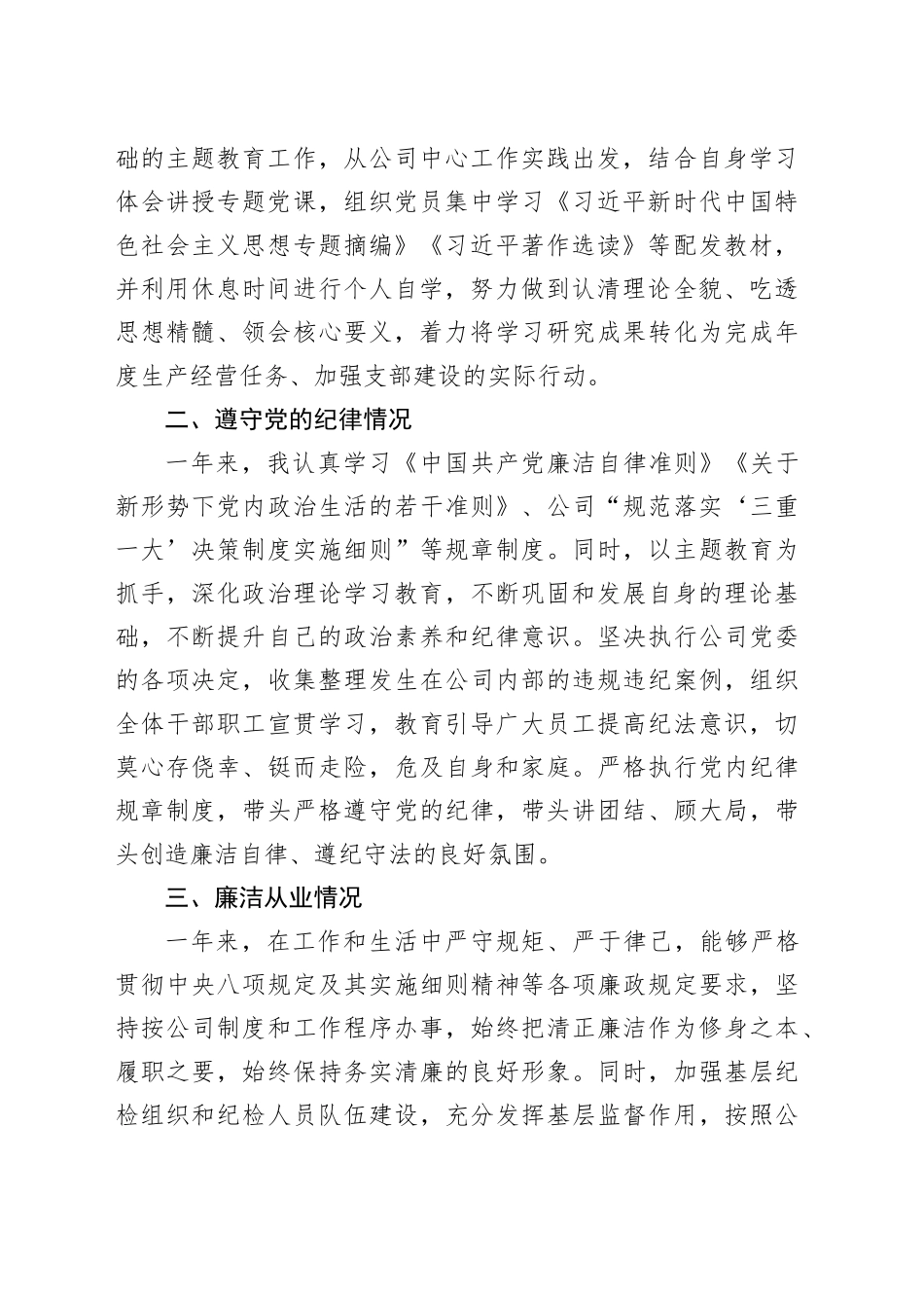 2023年度XX国企党支部书记述职述廉报告_第2页