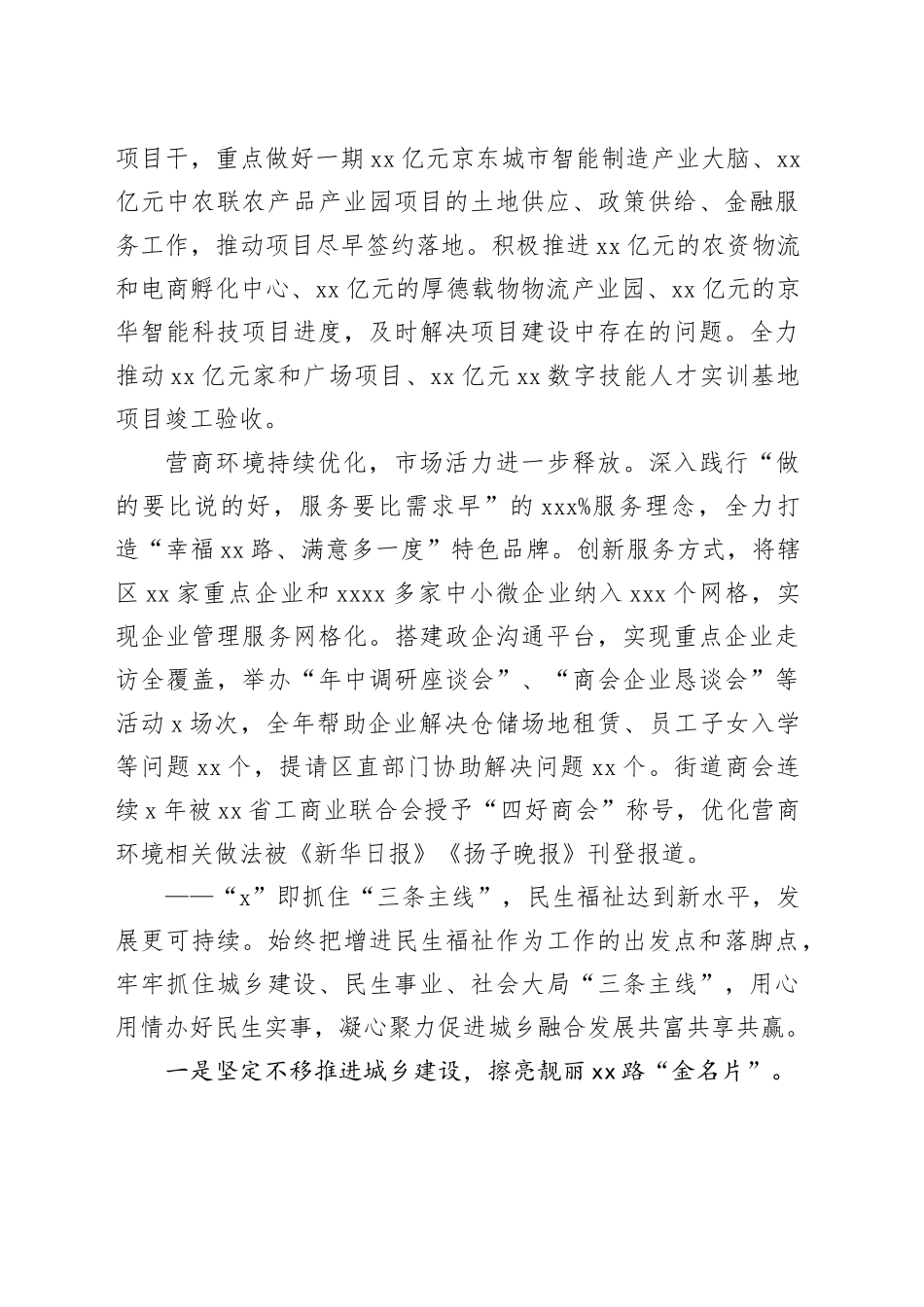 2023年度XX路街道工作总结（20240105）_第2页