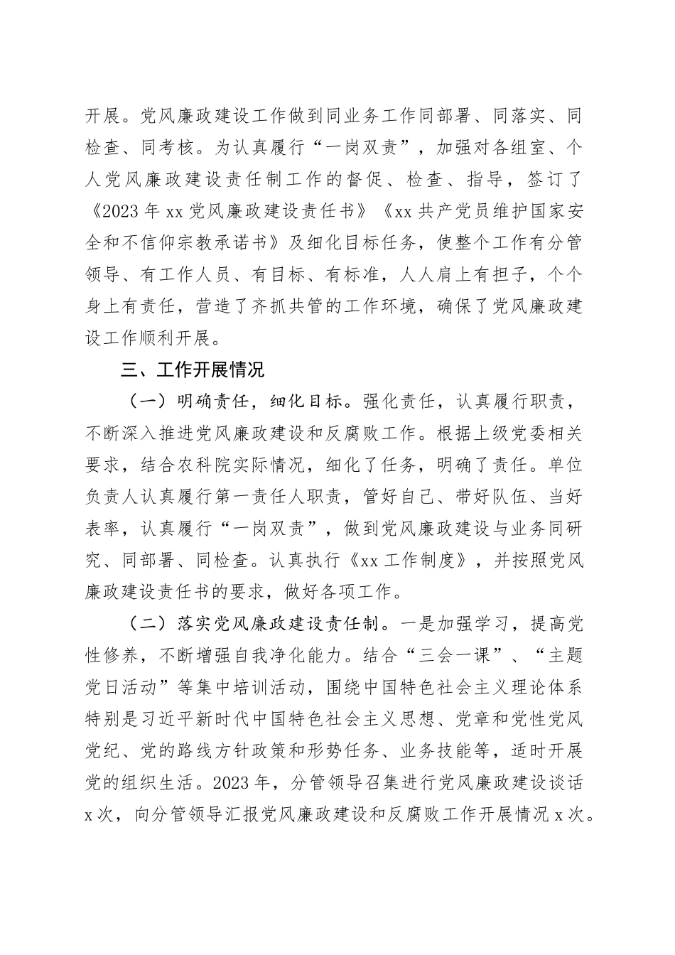 2023年度XX落实党风廉政建设责任制工作情况报告_第2页