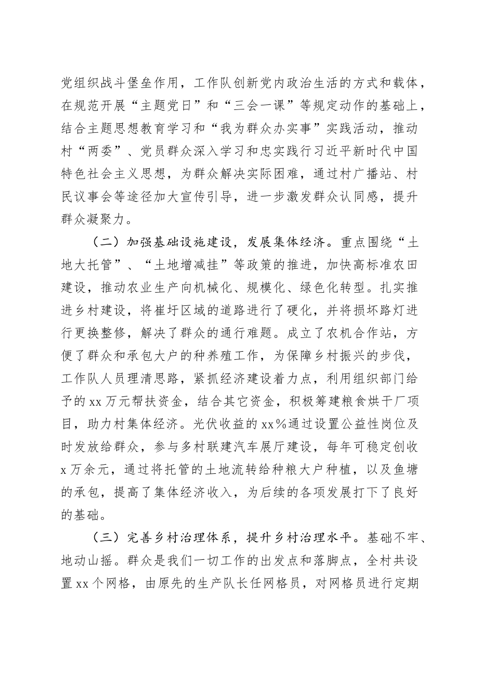 2023年度x村驻村工作队工作总结_第2页