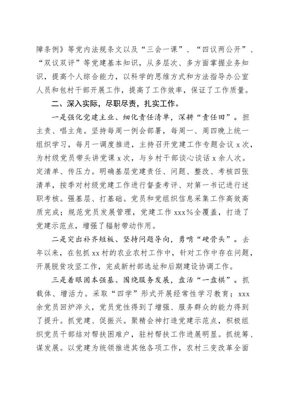 2023年度X镇党建办主任述职报告_第2页