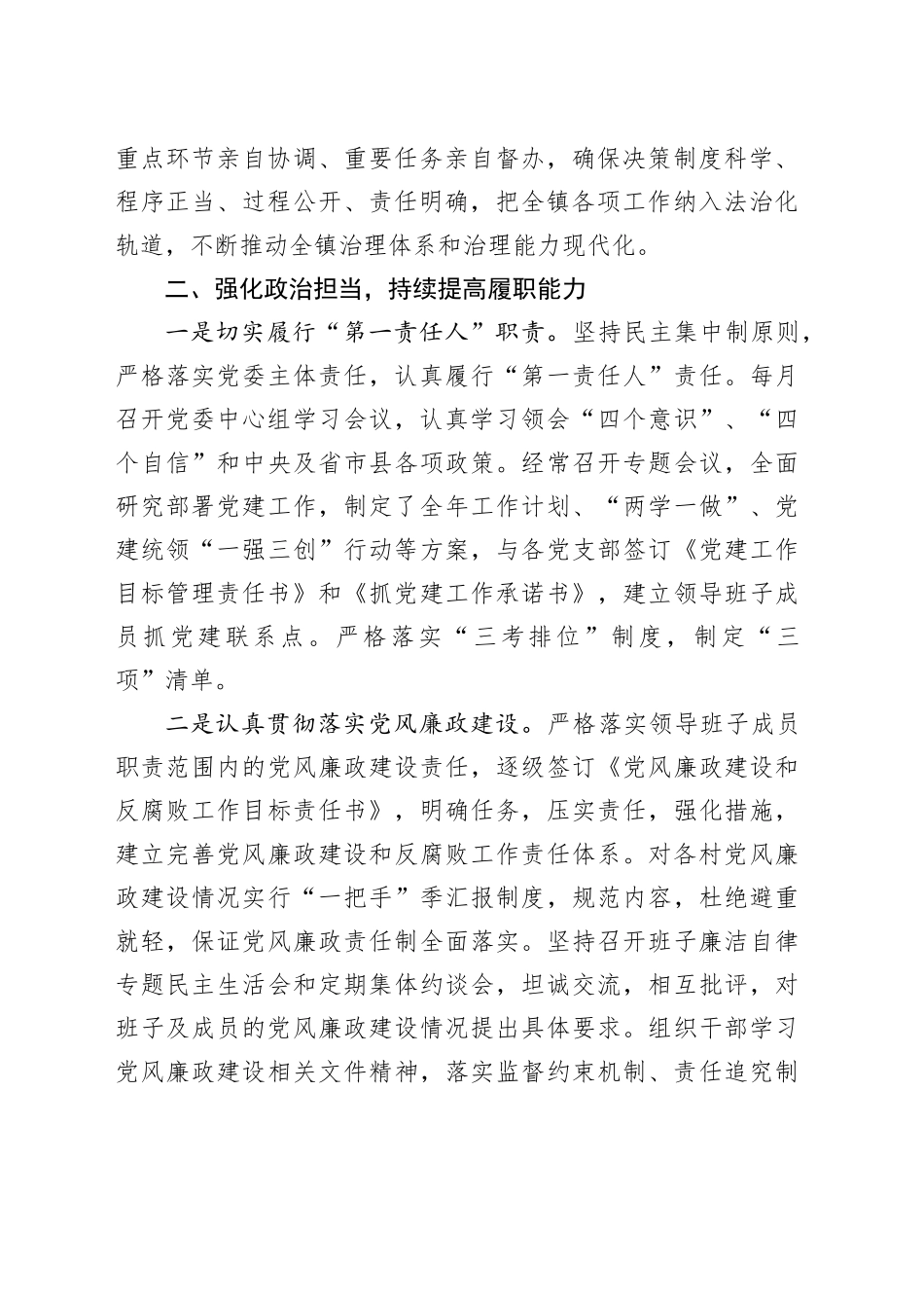 2023年度X镇党委书记述职报告_第2页