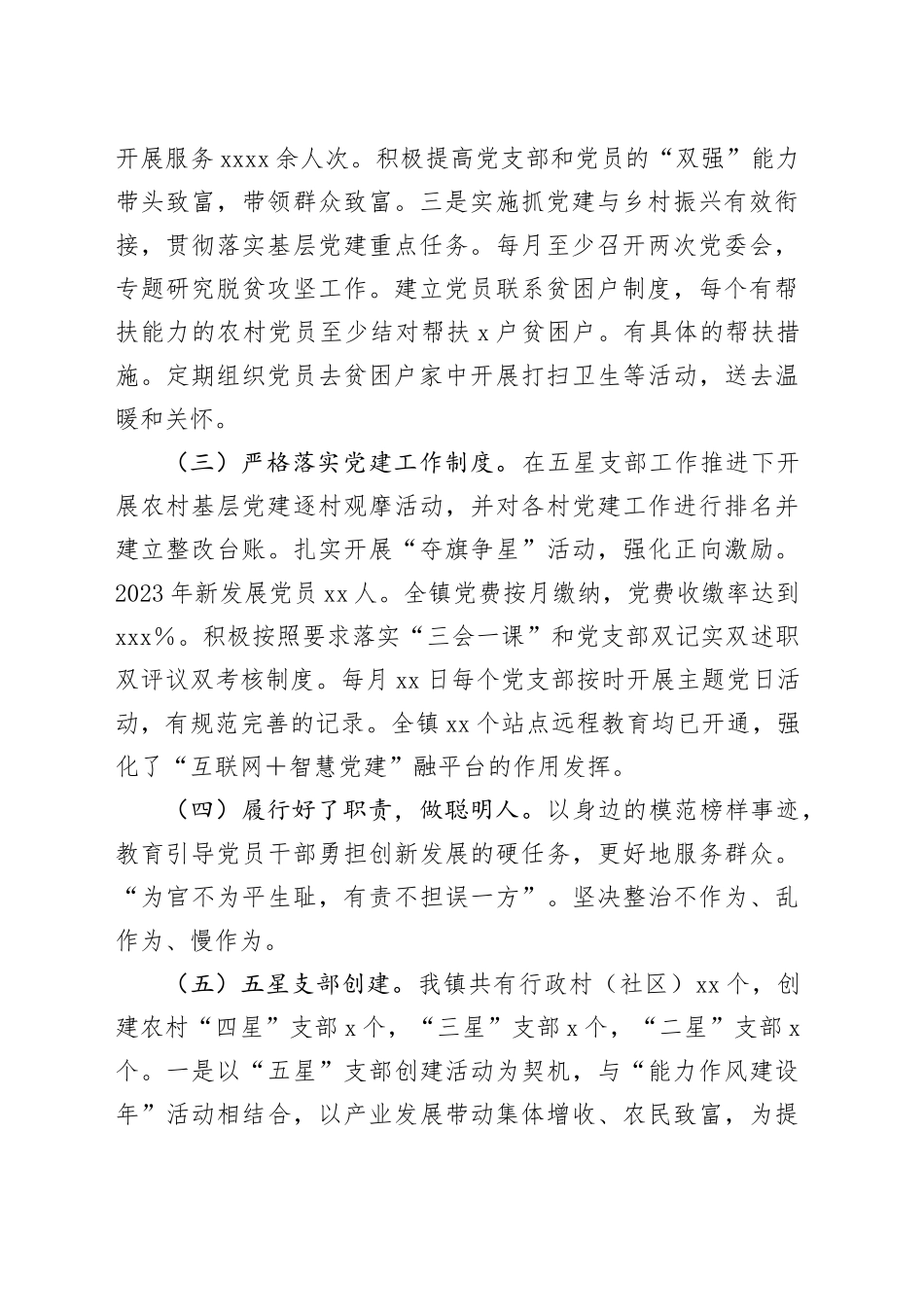 2023年度X镇基层党建工作总结_第2页