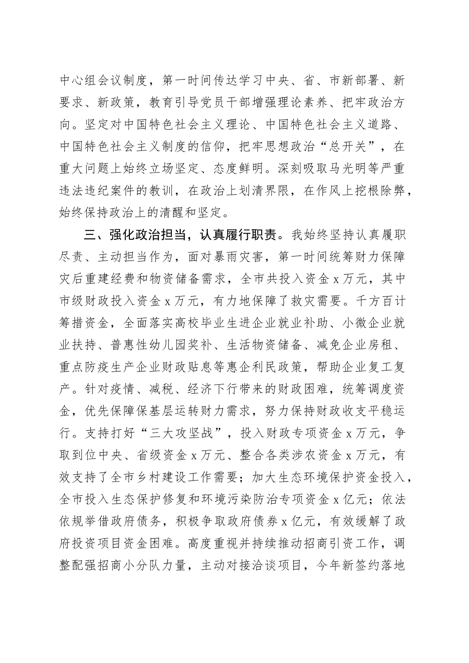 2023年度财政局长政治素质自评材料_第2页