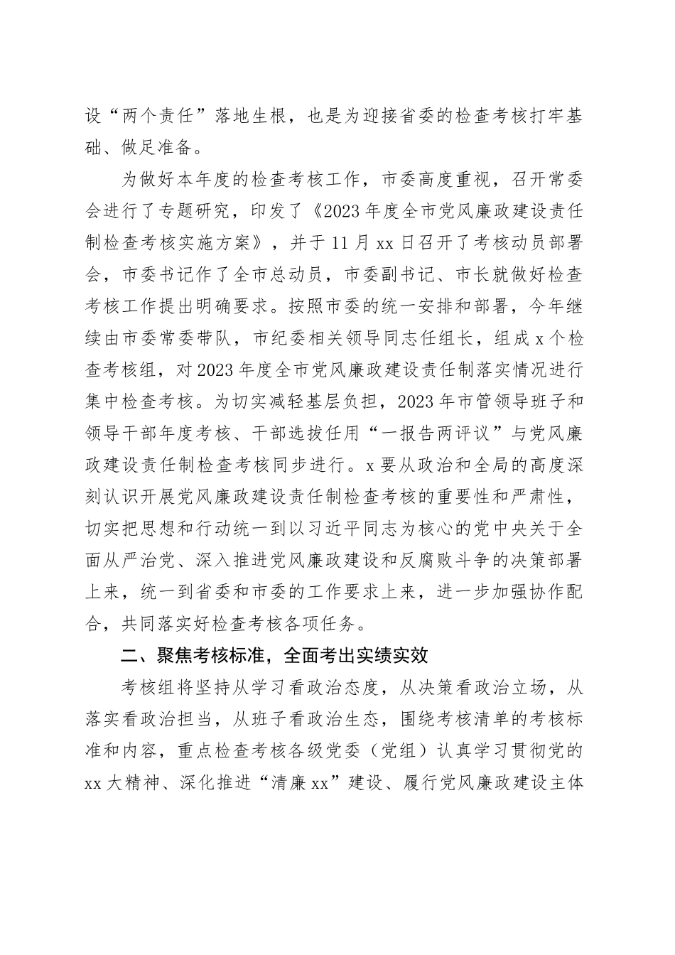 2023年度党风廉政建设检查考核动员讲话_第2页