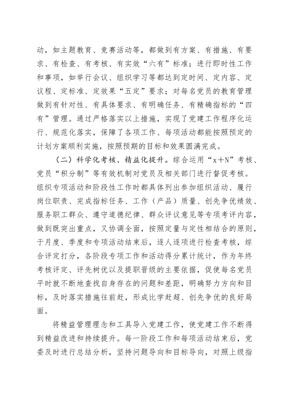 2023年度党建品牌创建工作情况及2024年工作打谱_第2页