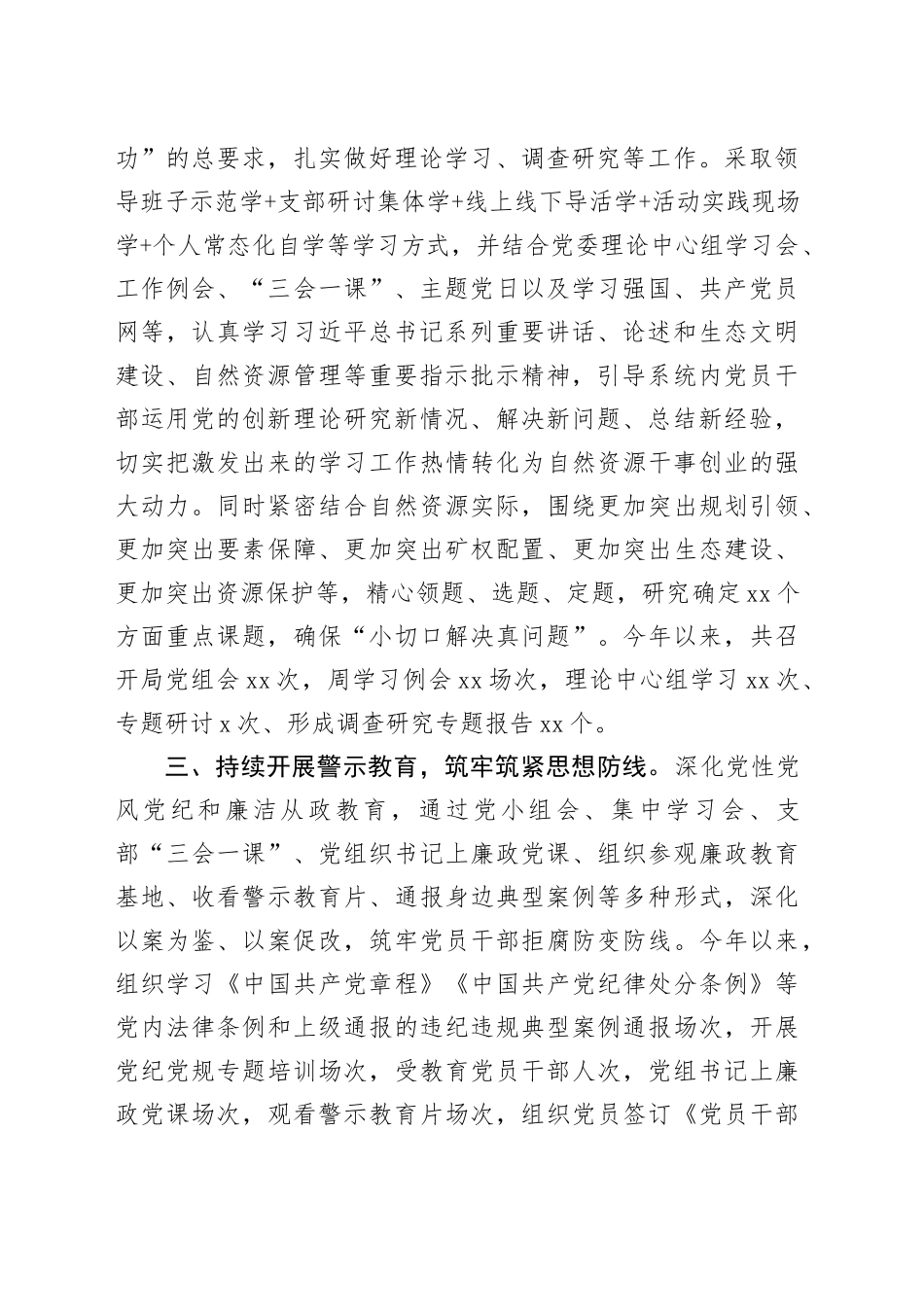 2023年度党委（党组）书记履行全面从严治党责任和抓基层党建工作述职_第2页