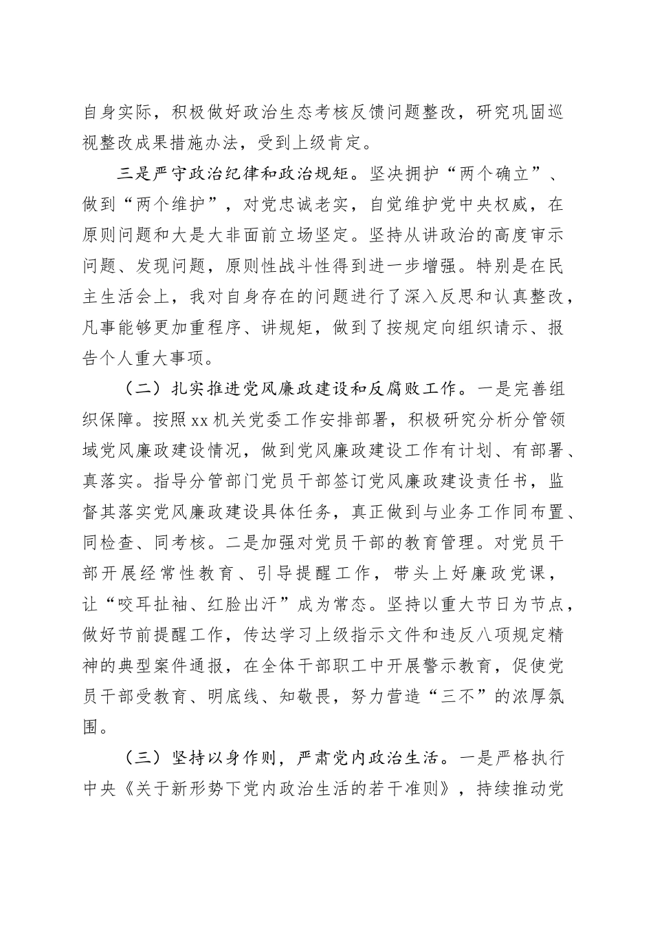 2023年度党委领导述廉报告_第2页