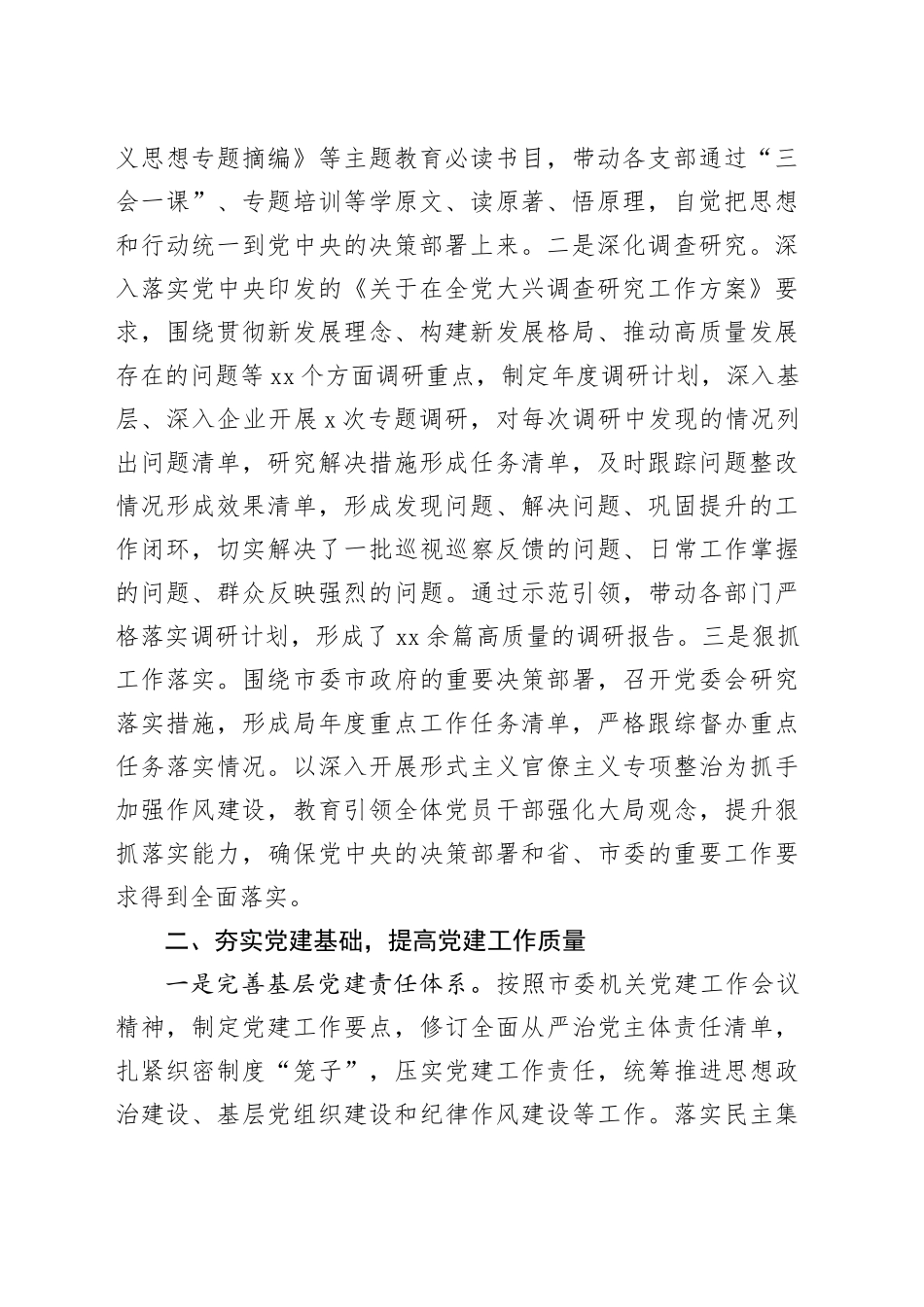 2023年度党委书记抓基层党建工作述职报告_第2页