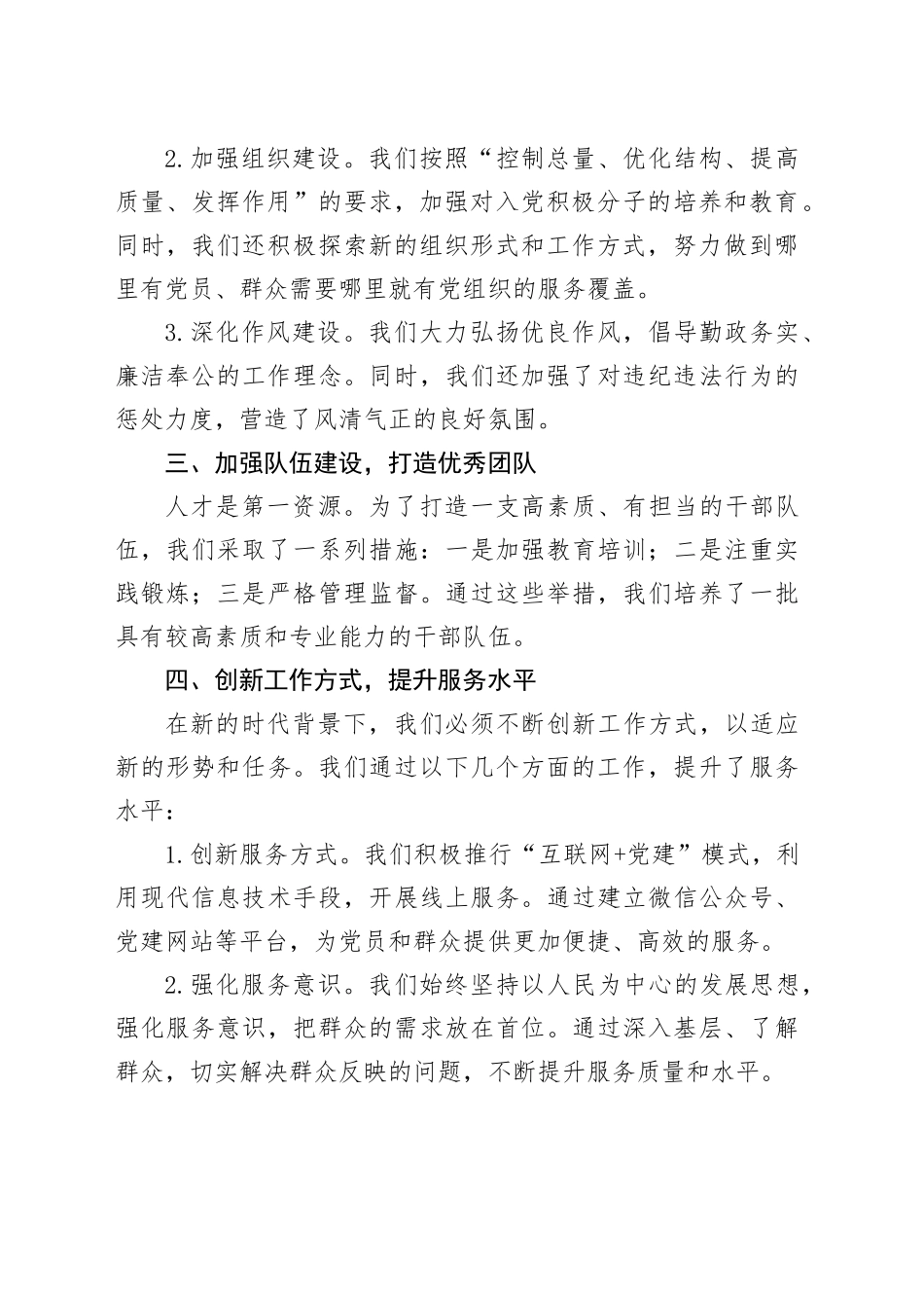 2023年度党委书记抓基层党建工作述职报告-2_第2页