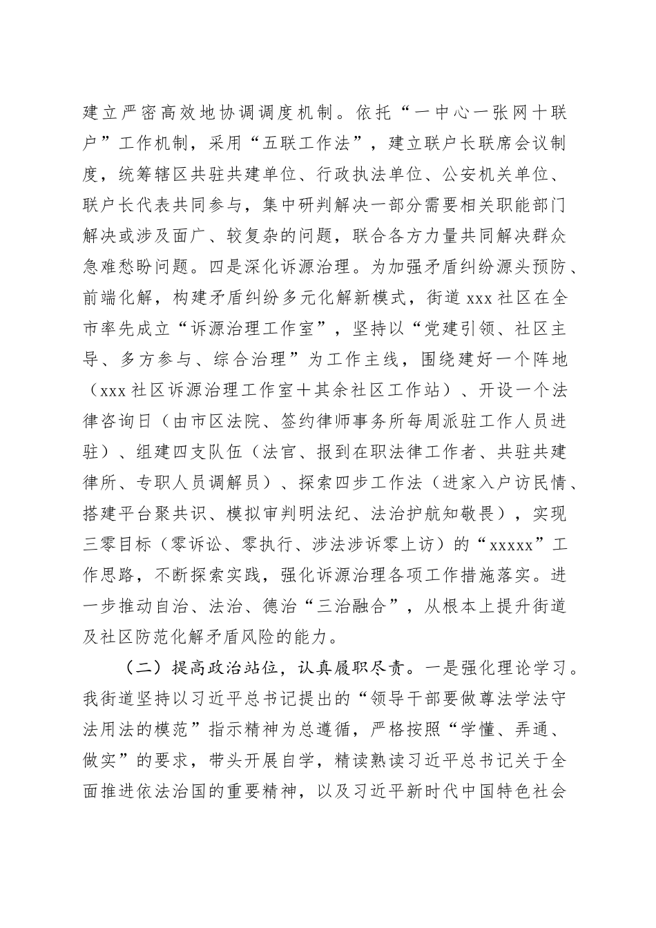 2023年度党政主要负责人履行推进法治建设第一责任人职责述职报告_第2页