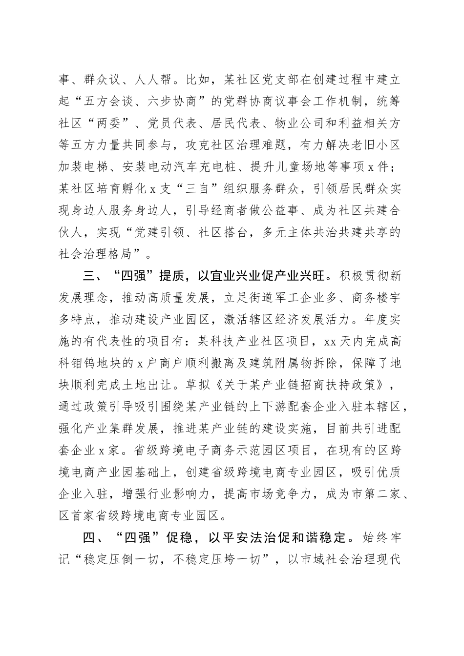 2023年度党支部创建工作总结_第2页