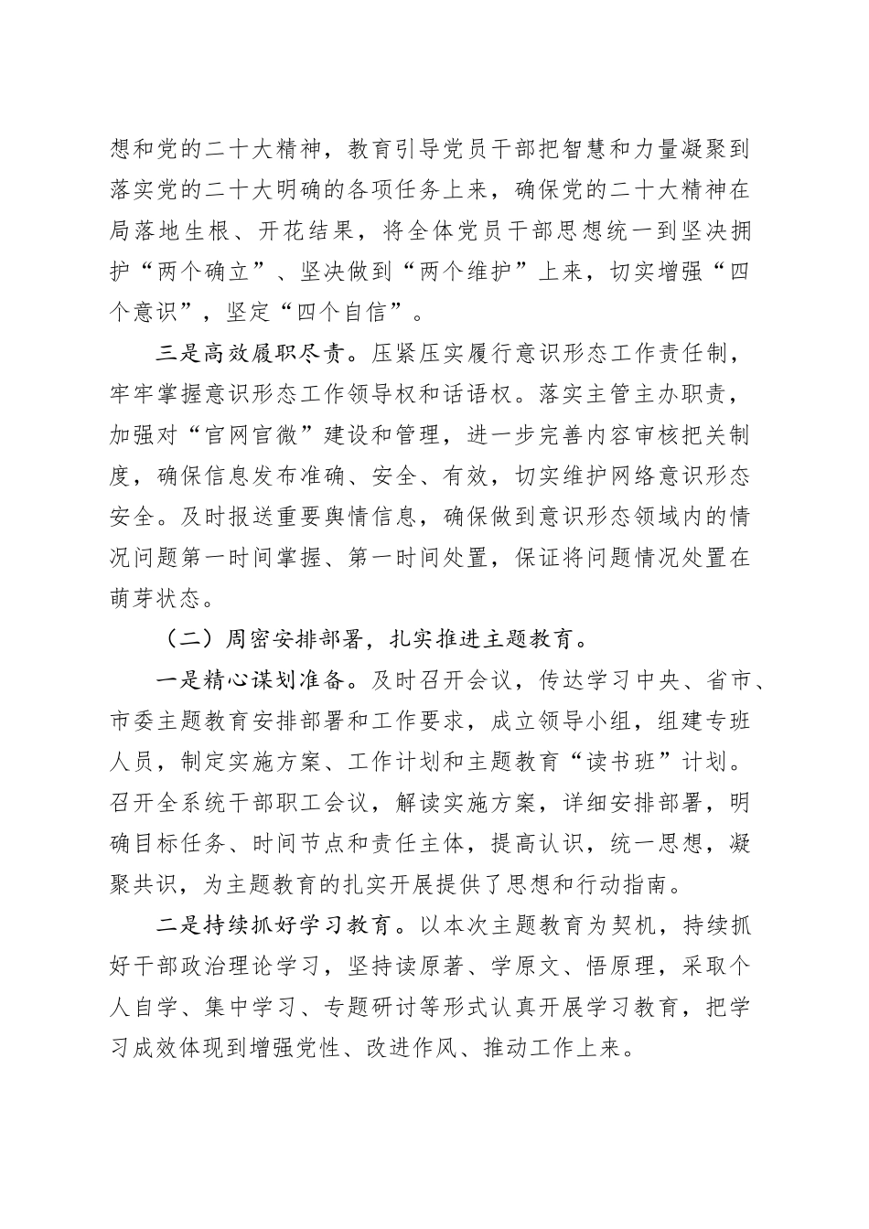 2023年度党支部书记抓党建工作述职报告_第2页