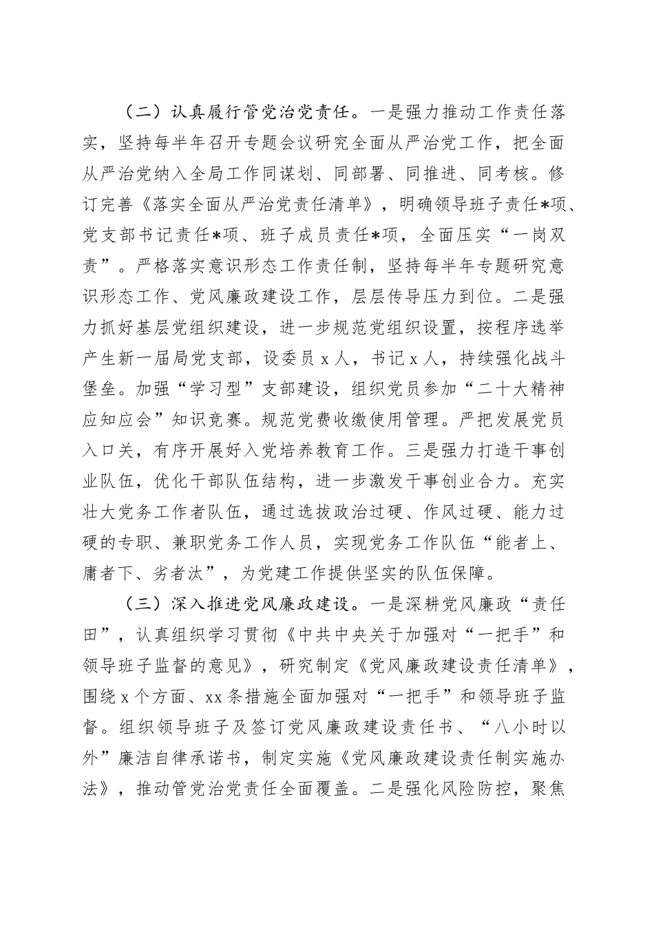 2023年度党支部书记抓基层党建工作述职报告20240108_第2页