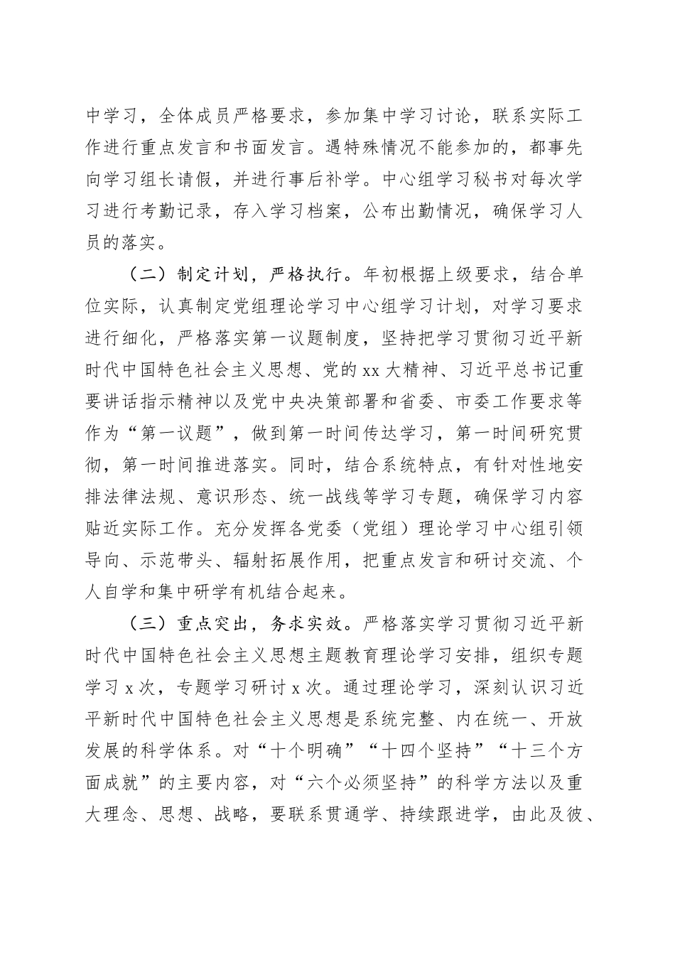 2023年度党组理论学习中心组学习情况汇报_第2页