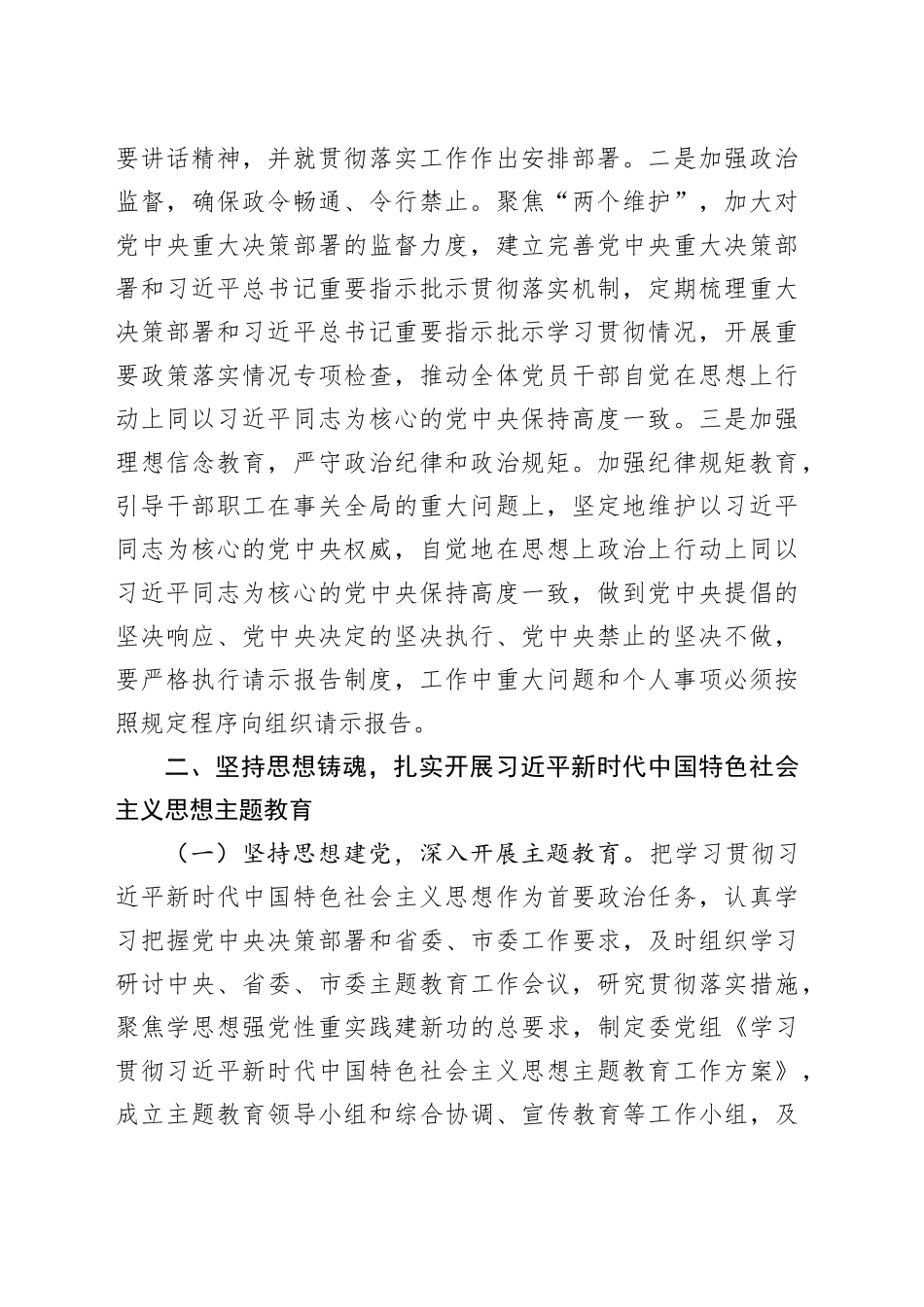 2023年度党组书记抓基层党建述职工作报告20231229_第2页