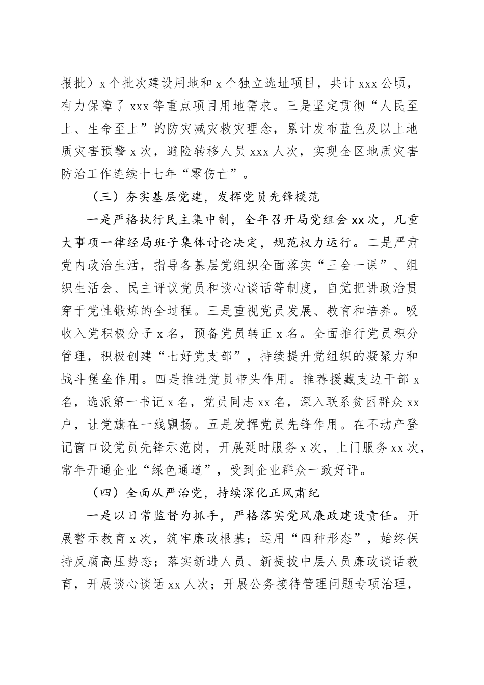 2023年度党组织书记抓基层党建工作述职（区规划和自然资源局）20231225_第2页