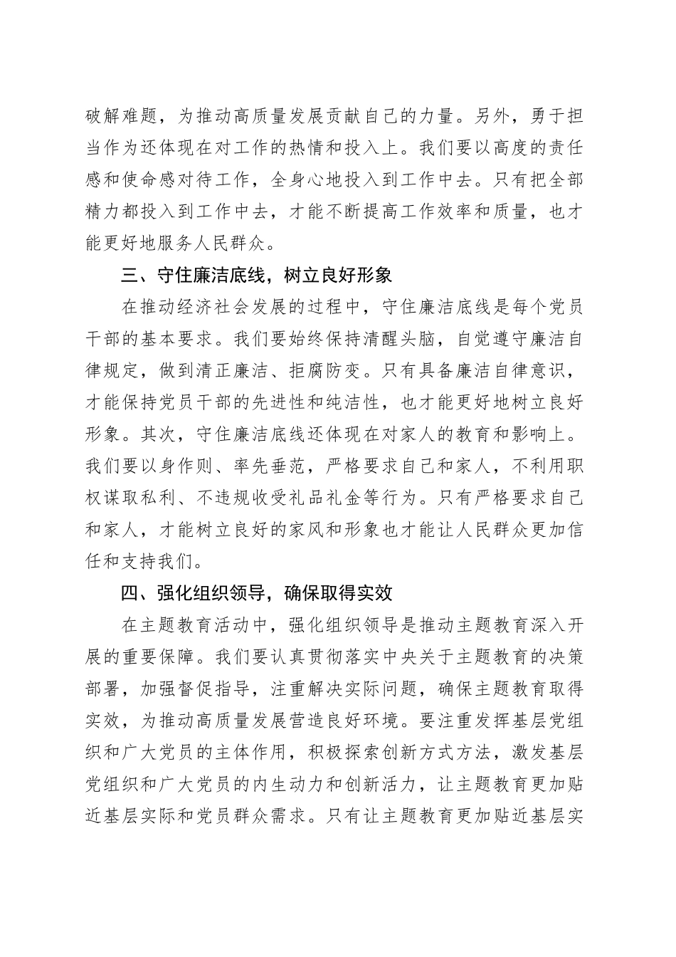 2023年度第二批主题教育的学习心得_第2页