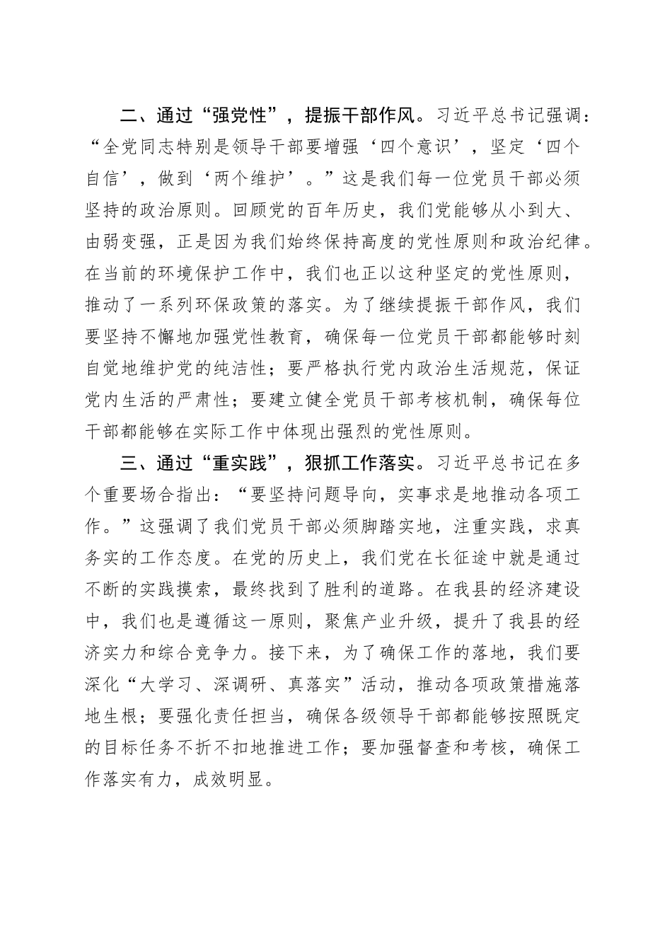 2023年度第二批主题教育读书班领导干部交流发言提纲 （2）_第2页