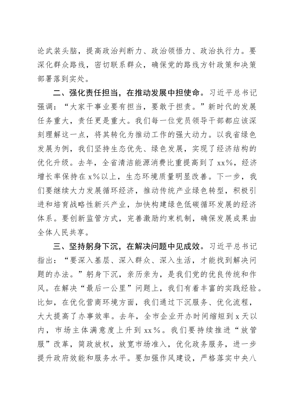 2023年度第二批主题教育读书班领导干部交流发言提纲 （3）_第2页