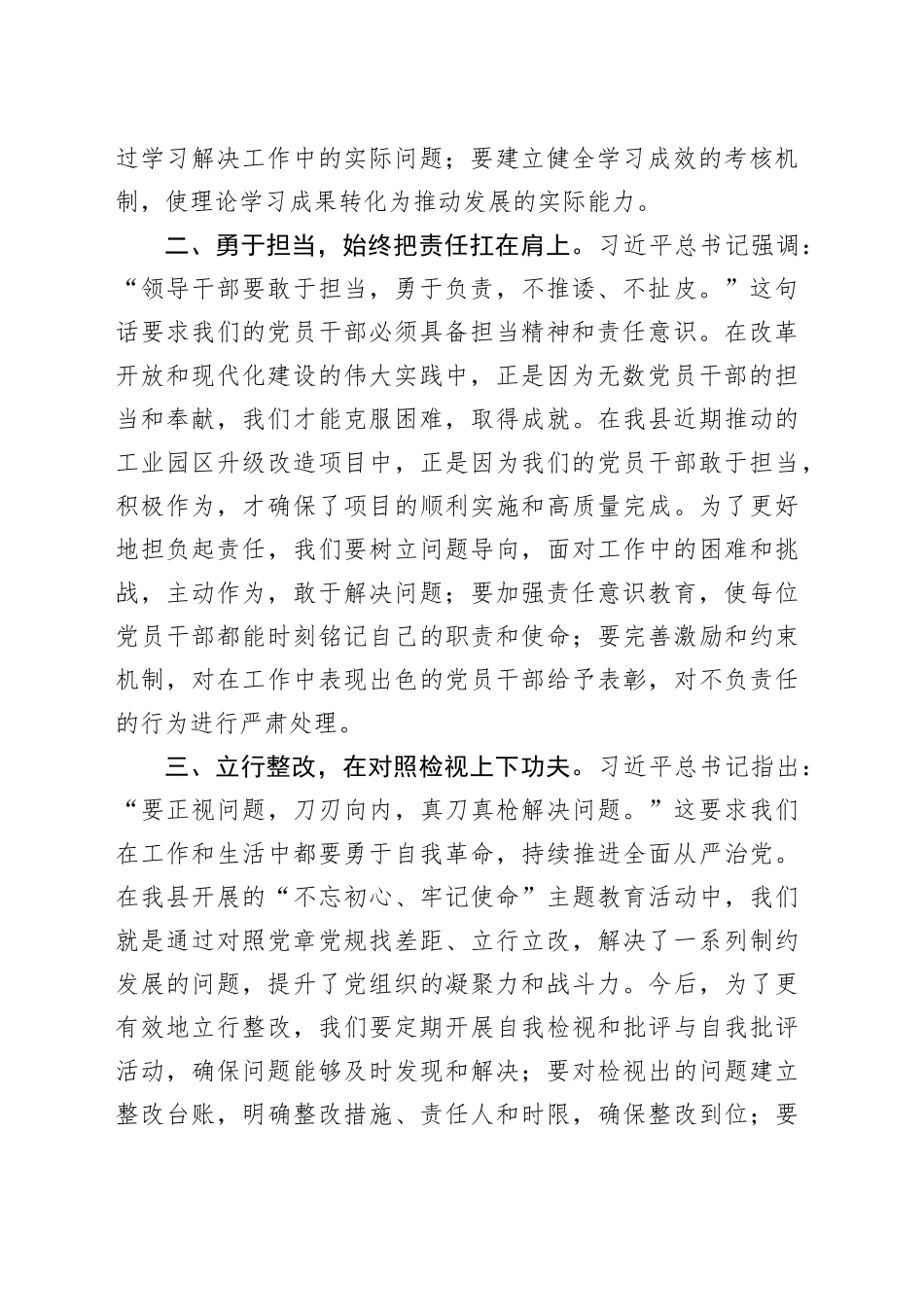 2023年度第二批主题教育读书班领导干部交流发言提纲（2）_第2页