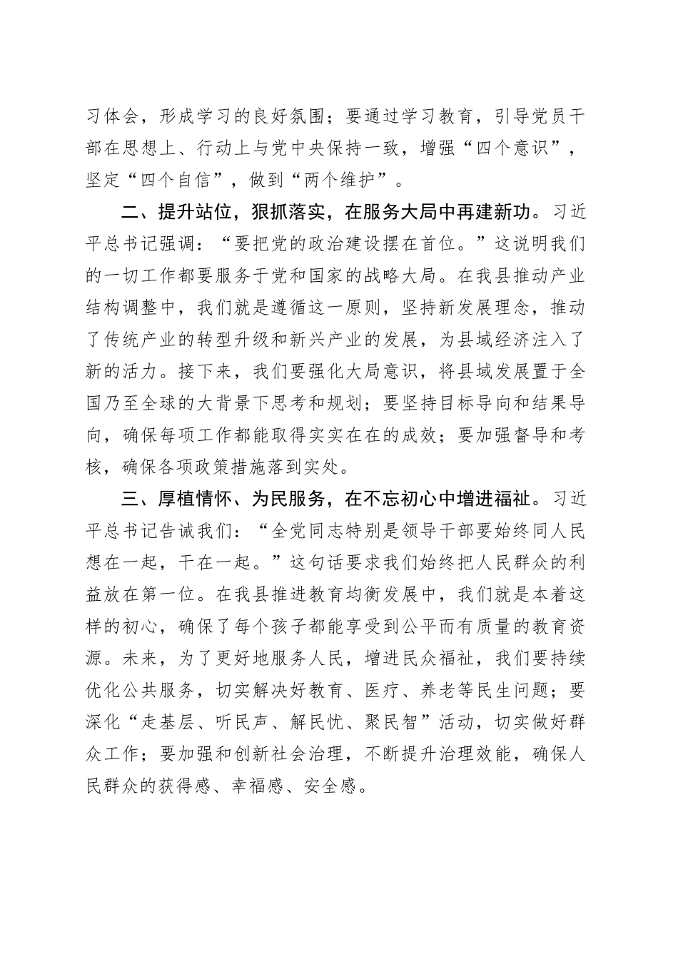 2023年度第二批主题教育读书班领导干部交流发言提纲（3）_第2页