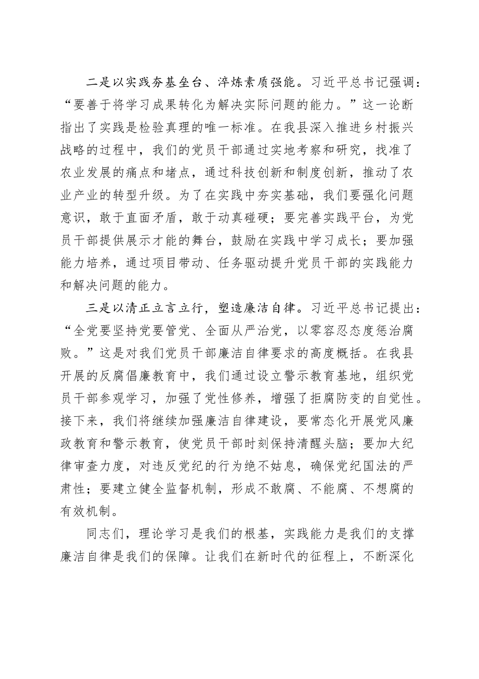 2023年度第二批主题教育读书班领导干部交流发言提纲（4）_第2页