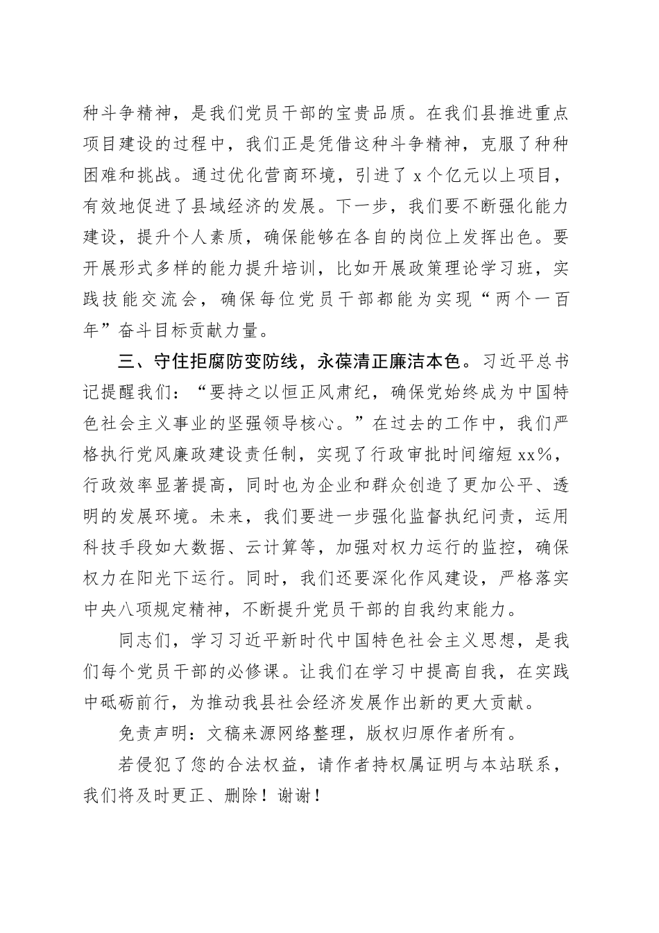 2023年度第二批主题教育读书班领导干部交流发言提纲（5）_第2页