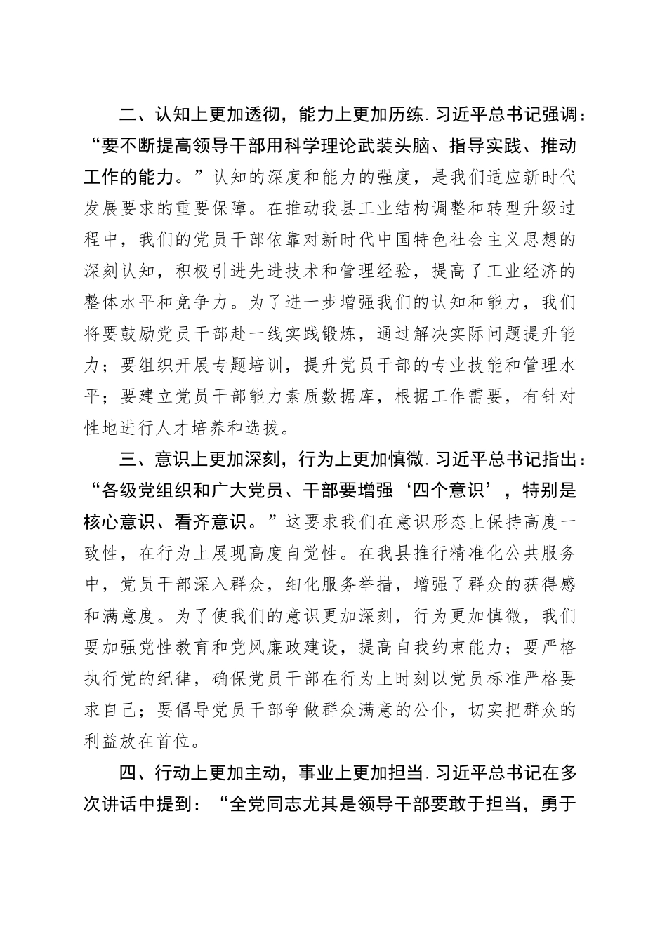 2023年度第二批主题教育读书班领导干部交流发言提纲_第2页