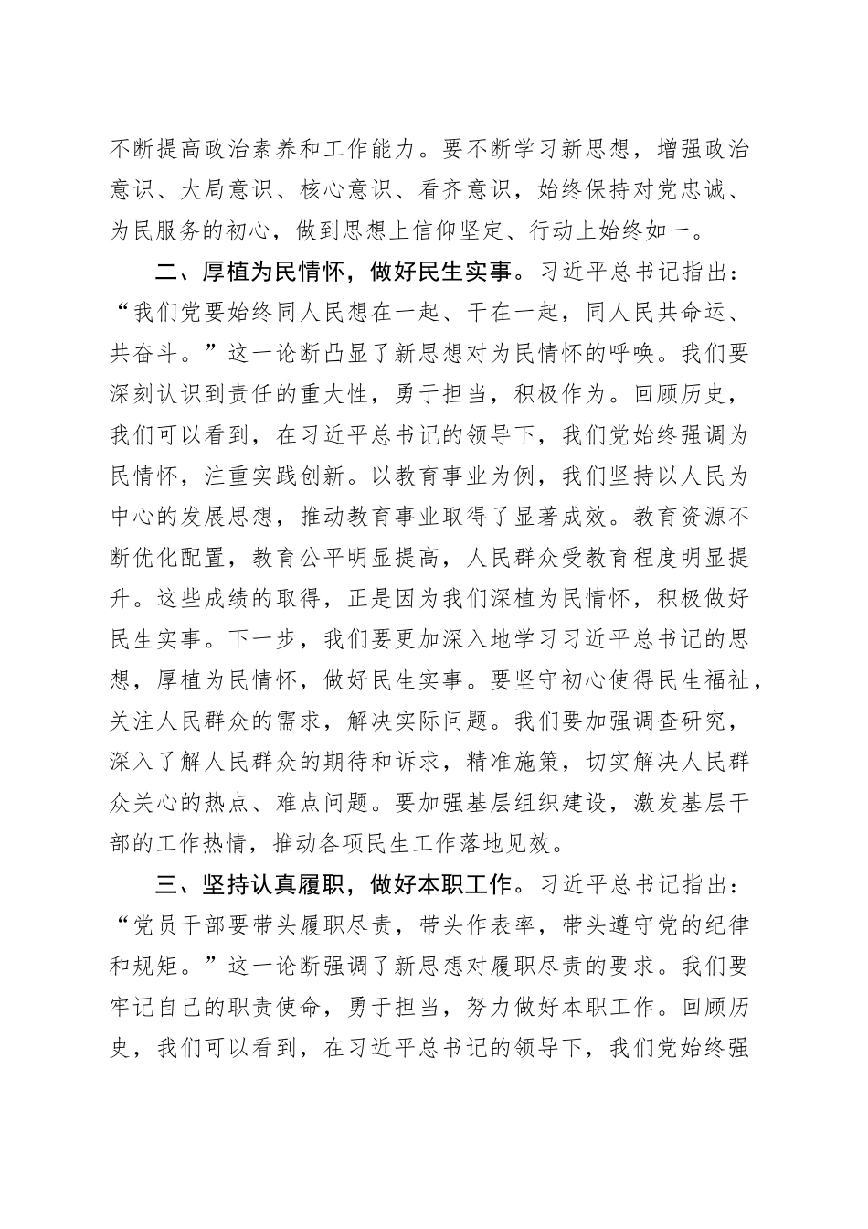 2023年度第二批主题教育读书班领导干部心得体会（1）_第2页
