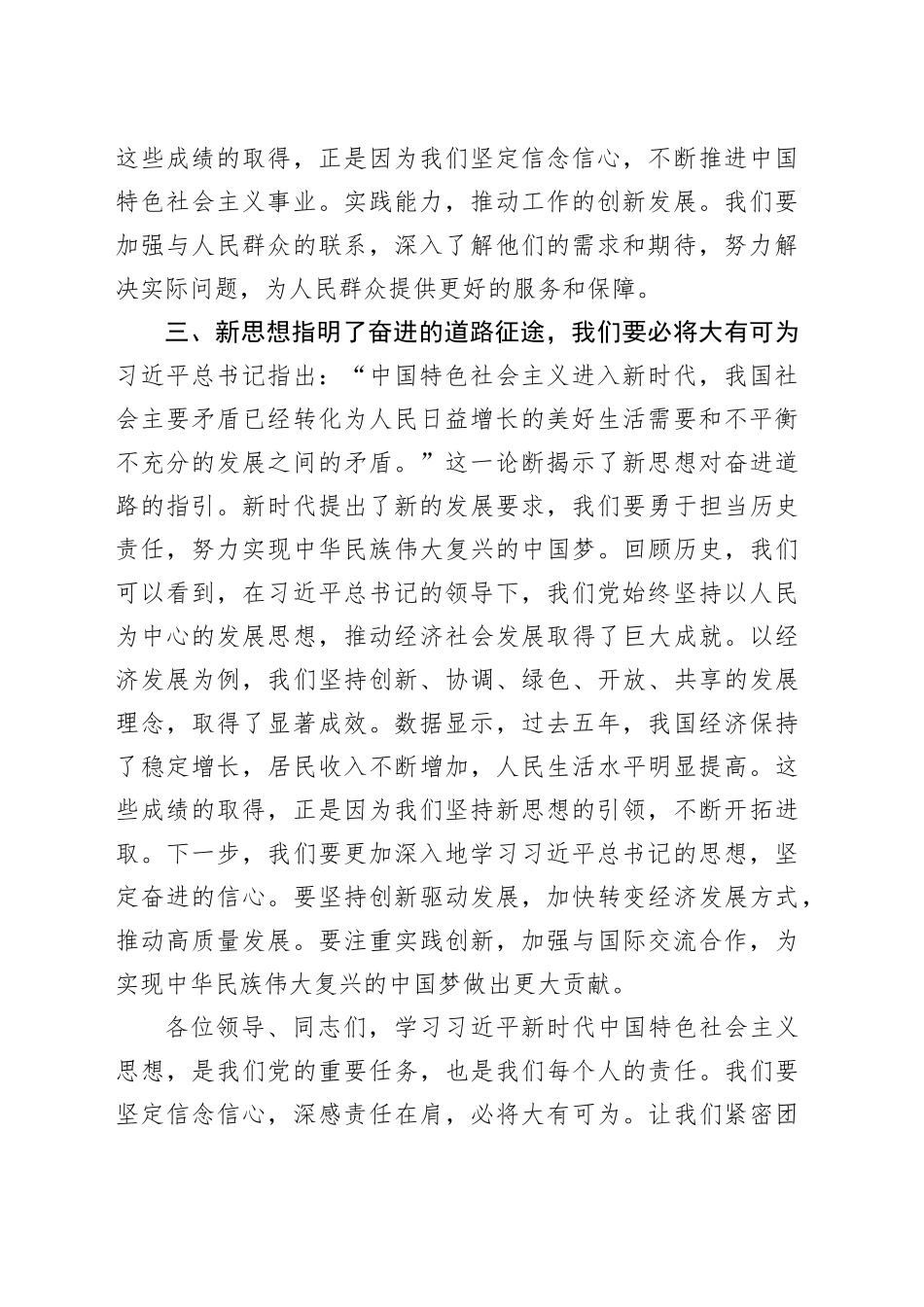 2023年度第二批主题教育读书班领导干部心得体会（2）_第2页